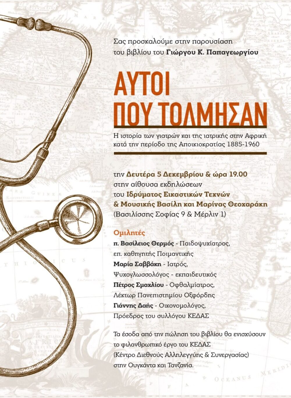 Η ιστορία των γιατρών και της ιατρικής στην Αφρική κατα την περίοδο της Αποικιοκρατίας 1885-1060